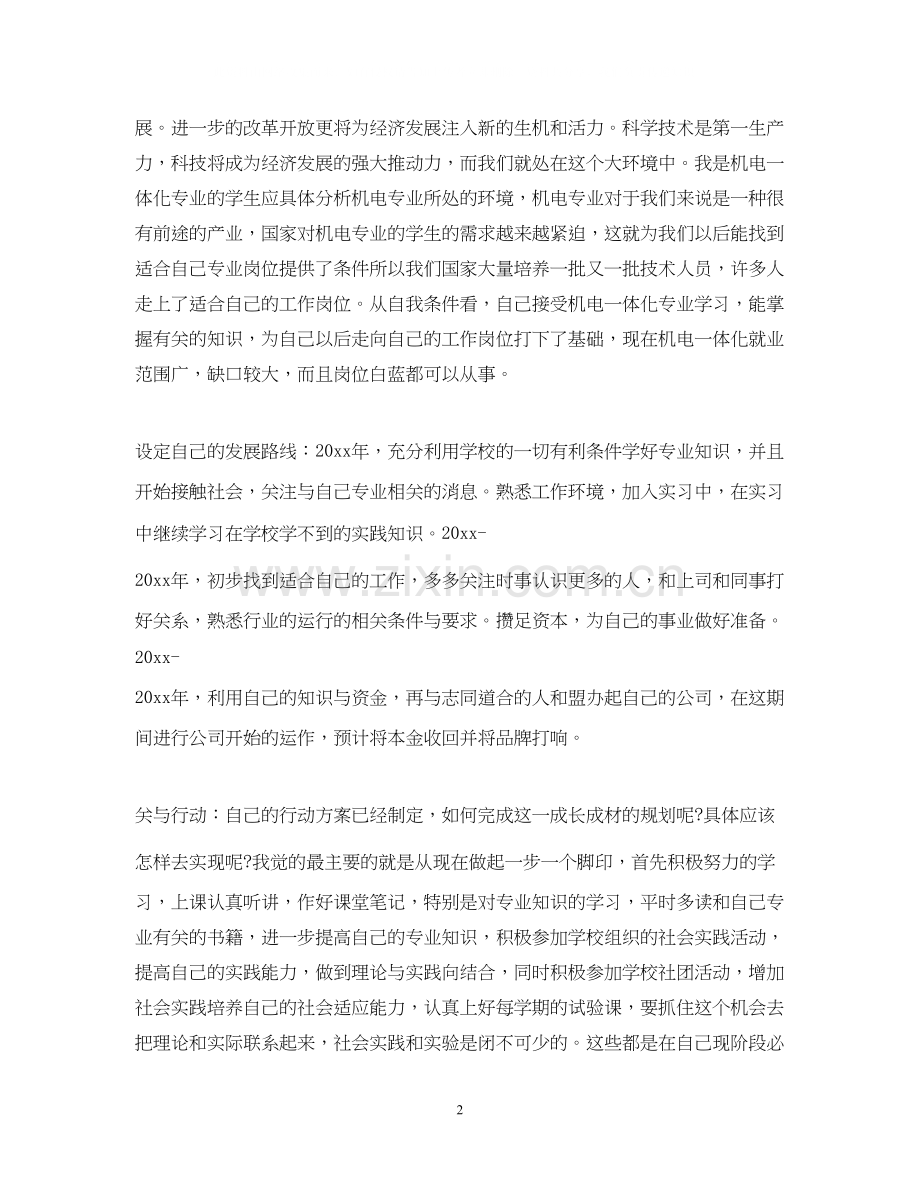 给自己未来十年的计划.docx_第2页