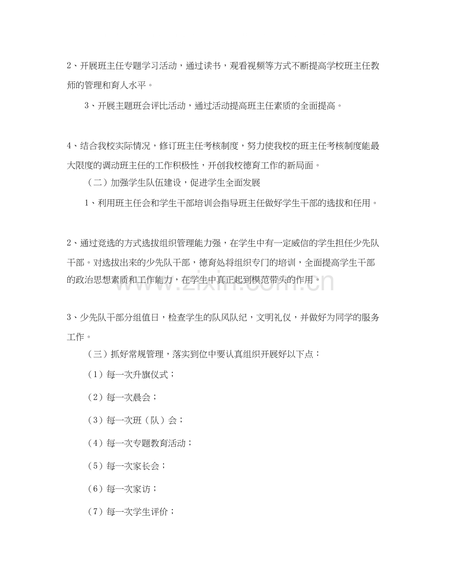春季学期德育工作计划范文.docx_第2页