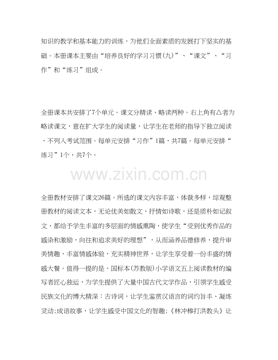 苏教版五年级语文上册教学工作计划.docx_第2页