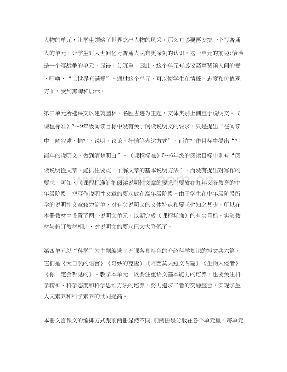 八年级语文教学计划范文分享.docx_第2页