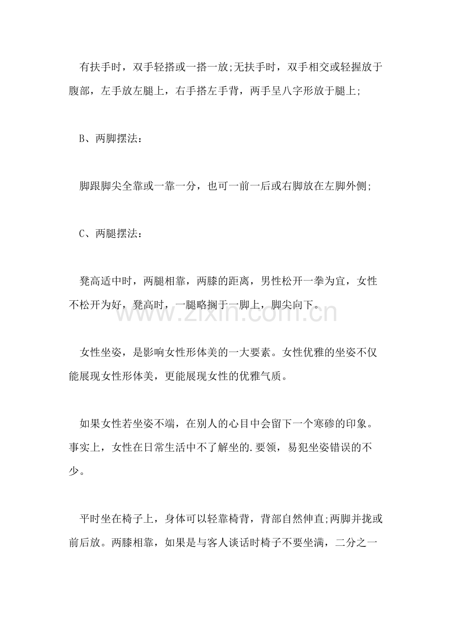 2021年礼仪坐姿要领.doc_第2页