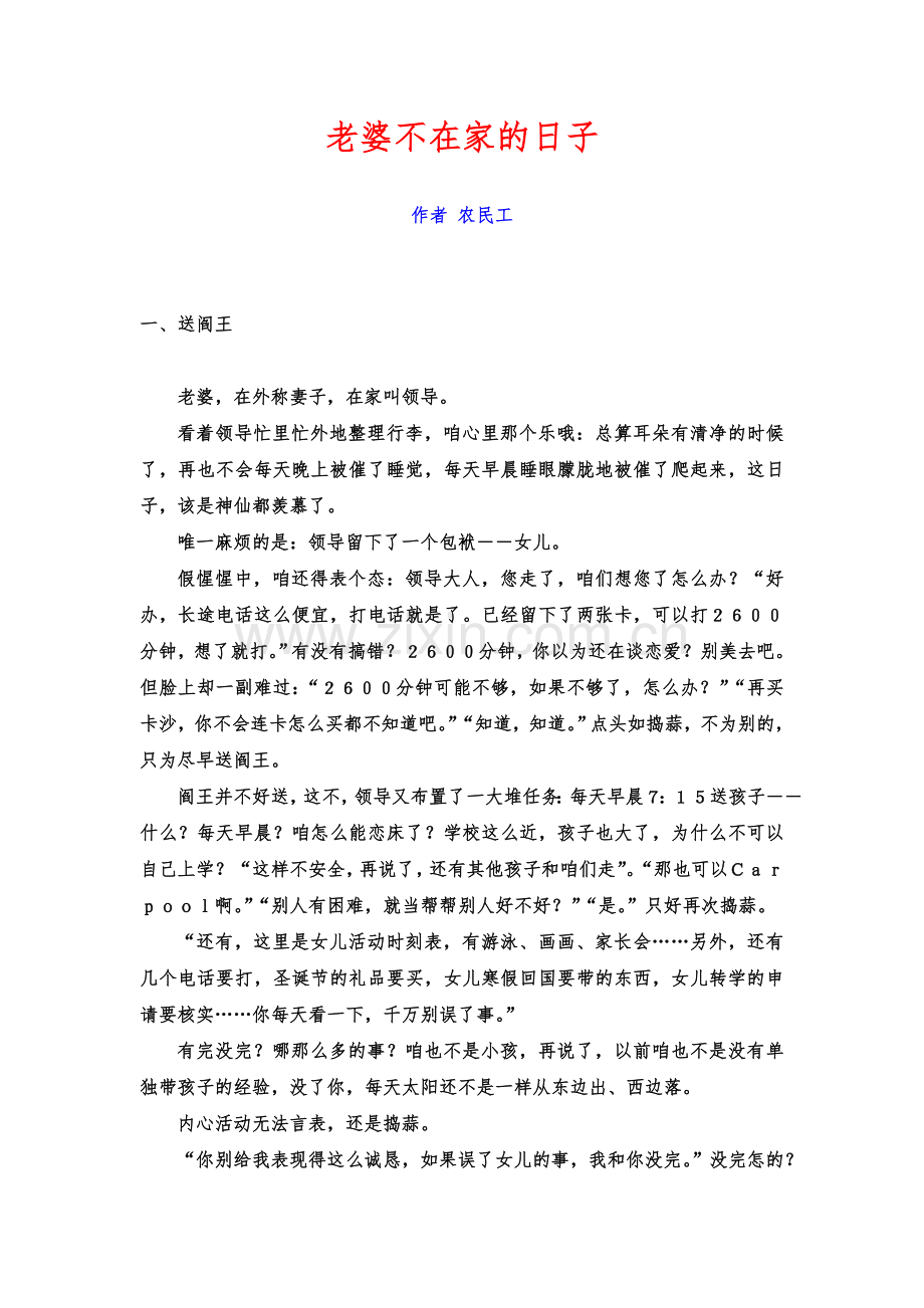 老婆不在家的日子(农民工).doc_第1页