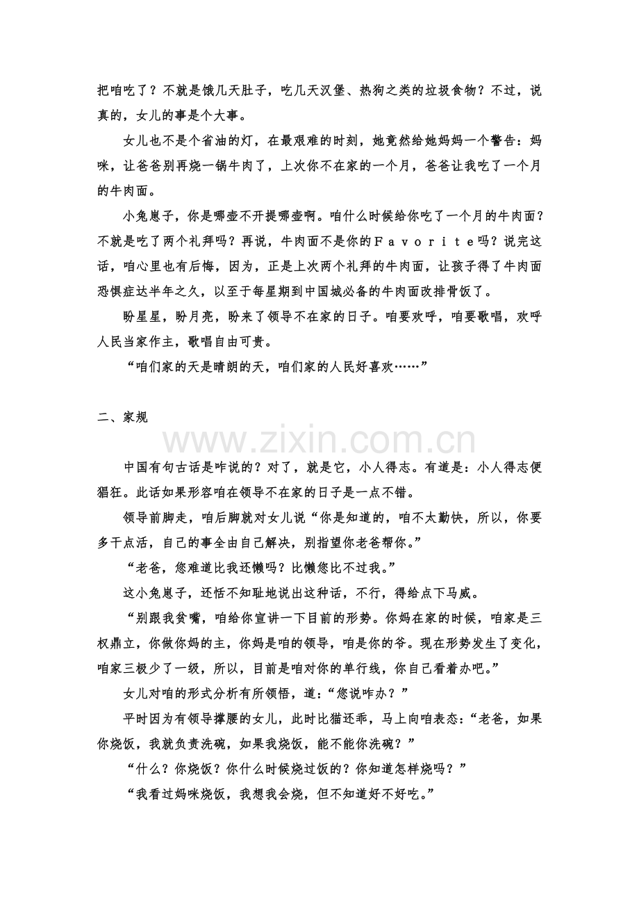 老婆不在家的日子(农民工).doc_第2页