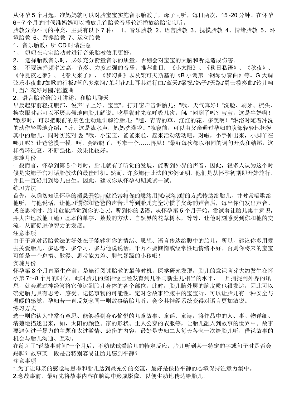 从怀孕5个月起宝宝胎教.doc_第1页