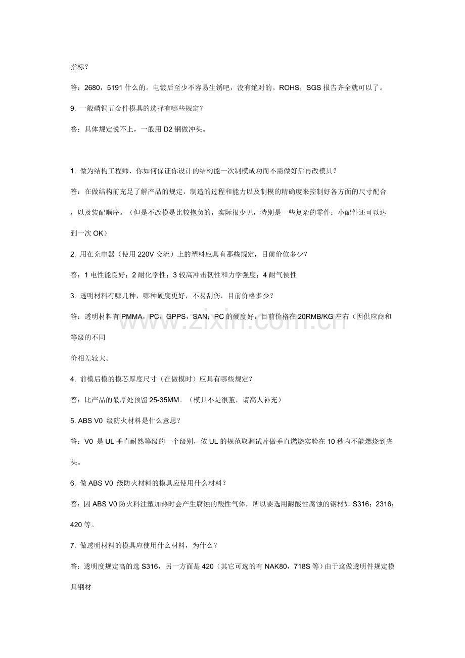 2023年结构工程师面试题及答案.doc_第2页