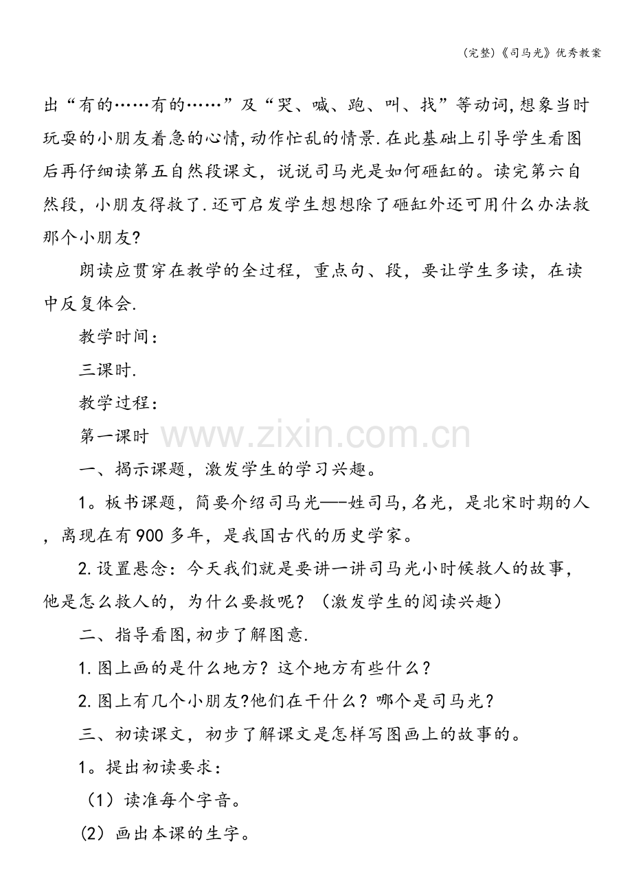 《司马光》优秀教案.doc_第2页