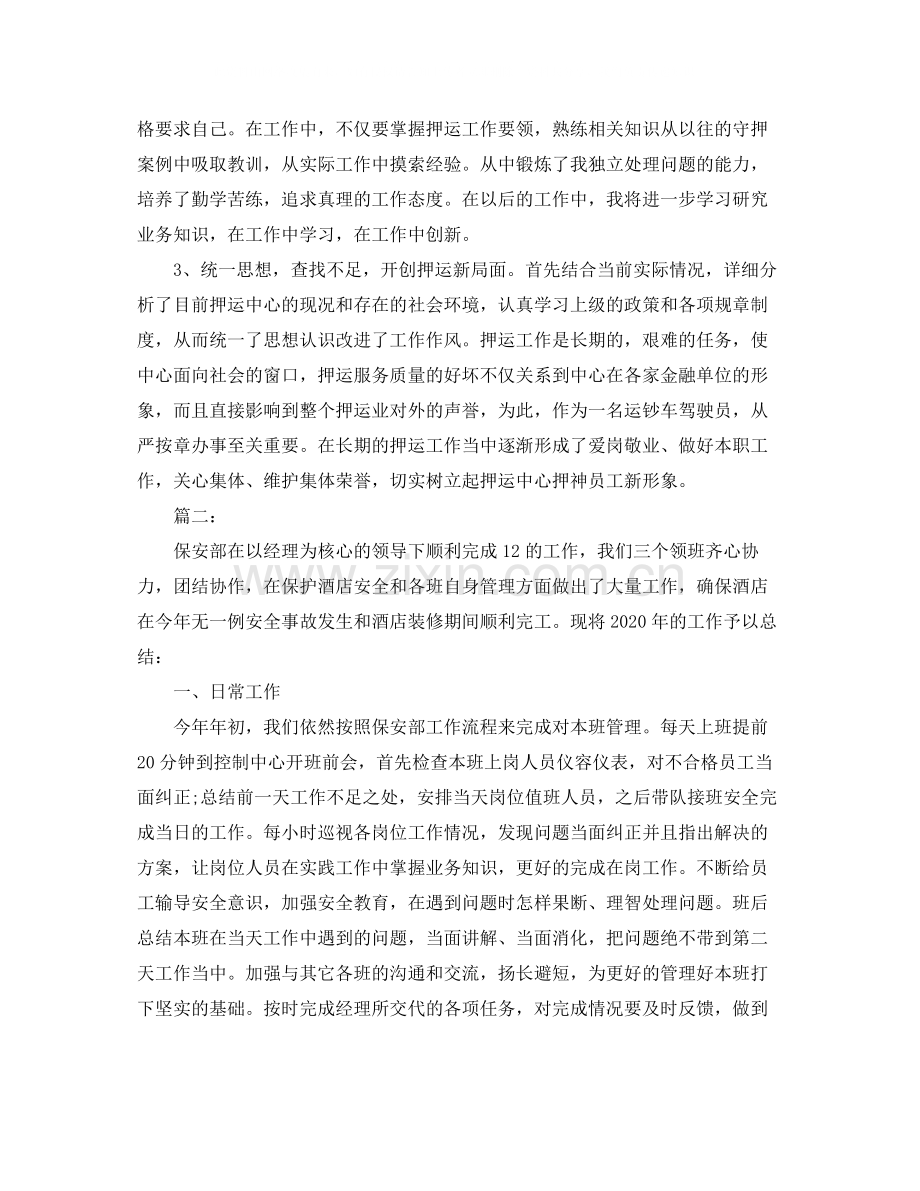 保安部月度工作个人总结.docx_第2页