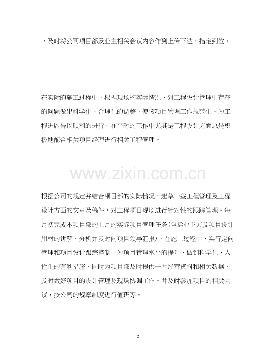 单位年度工作计划3.docx_第2页