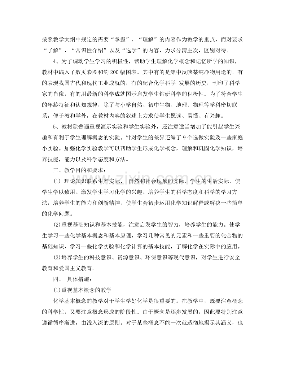 2020年初中第二学期化学教学的工作计划.docx_第2页