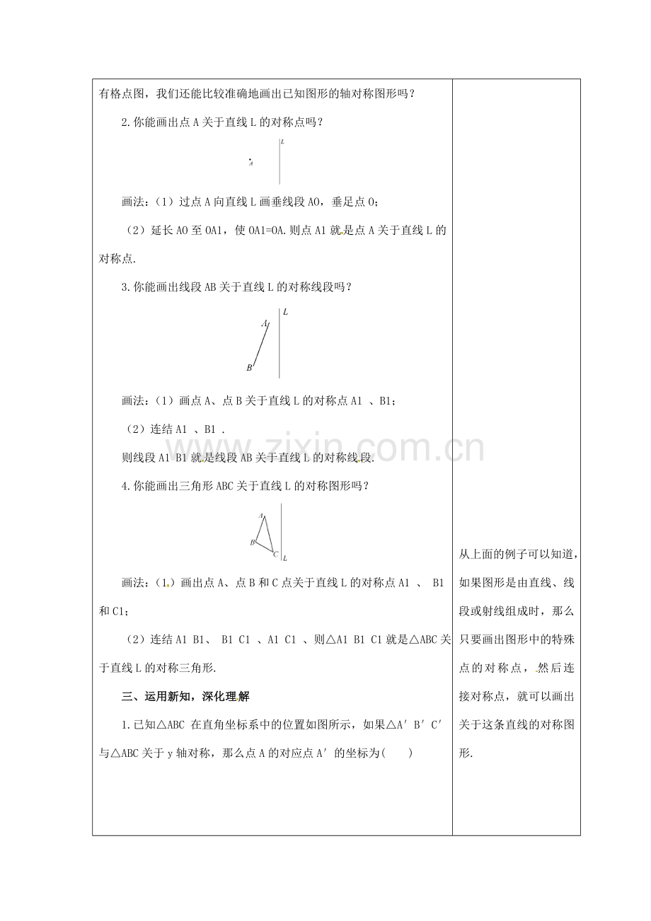 吉林省长春市双阳区七年级数学下册 第10章 轴对称、平移与旋转 10.1 轴对称 10.1.3 画轴对称图形教案 （新版）华东师大版-（新版）华东师大版初中七年级下册数学教案.doc_第2页