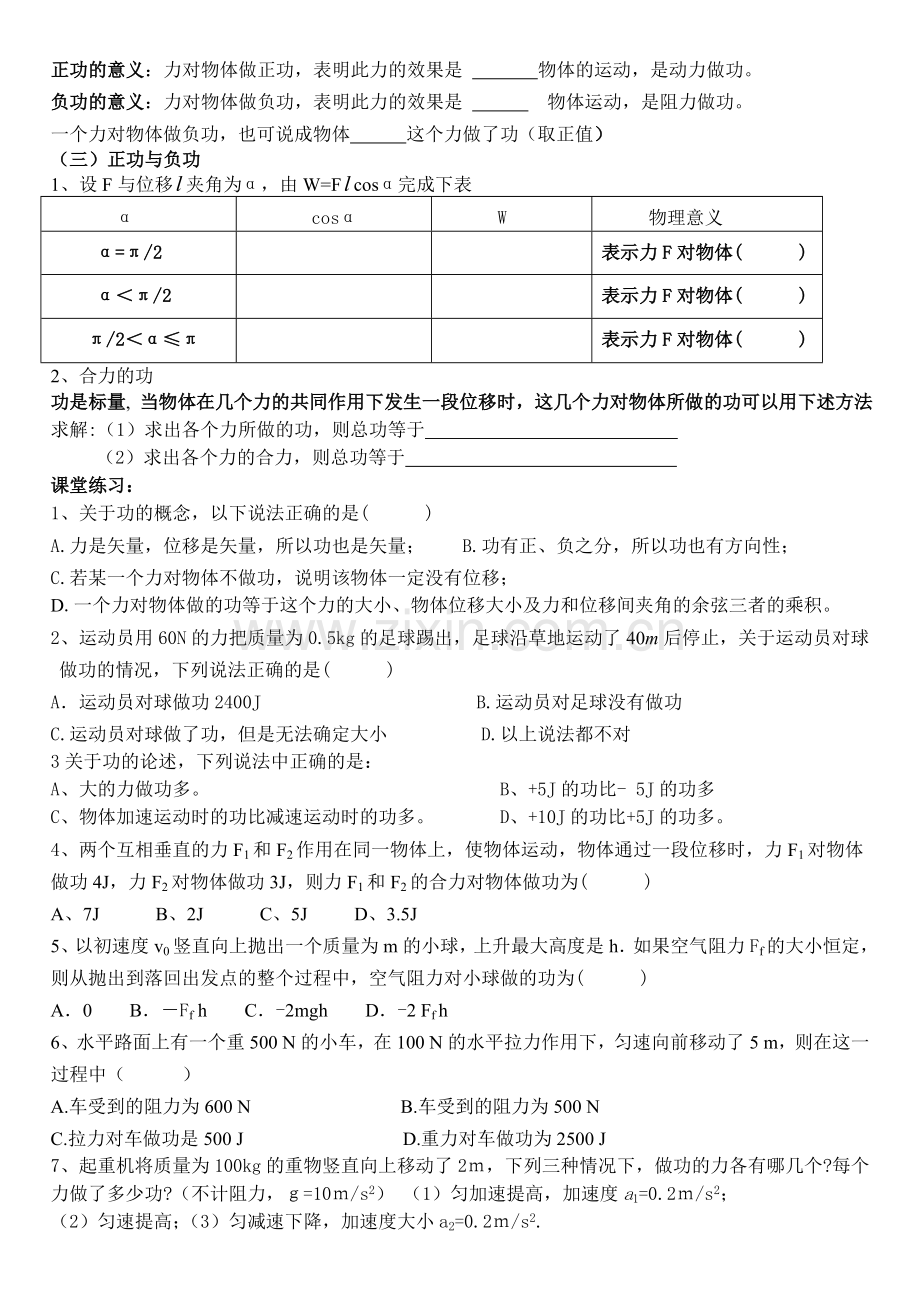 高中-追寻守恒量及功-导学案(优质).doc_第2页