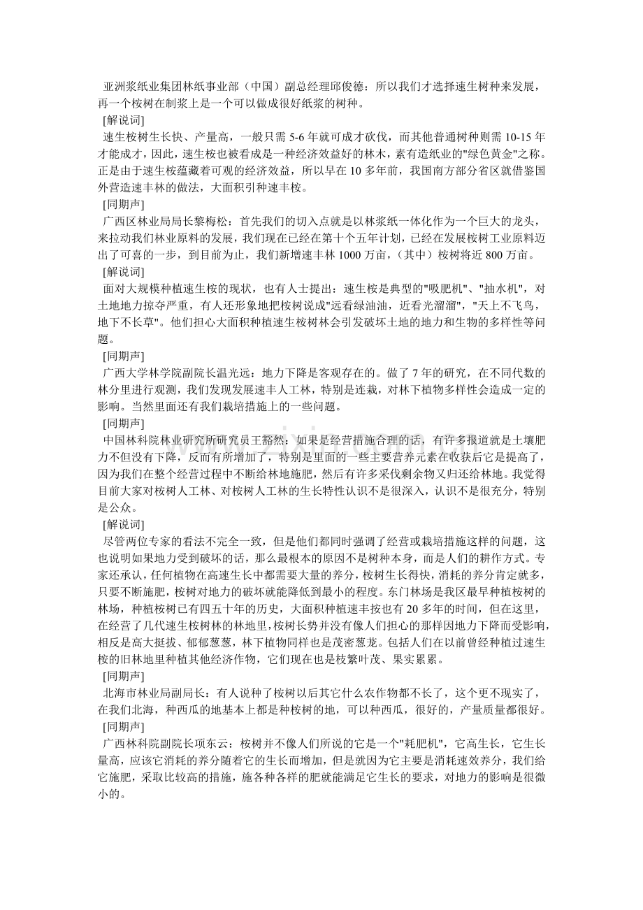 种植速丰桉是否会破坏地下水和土地.doc_第2页