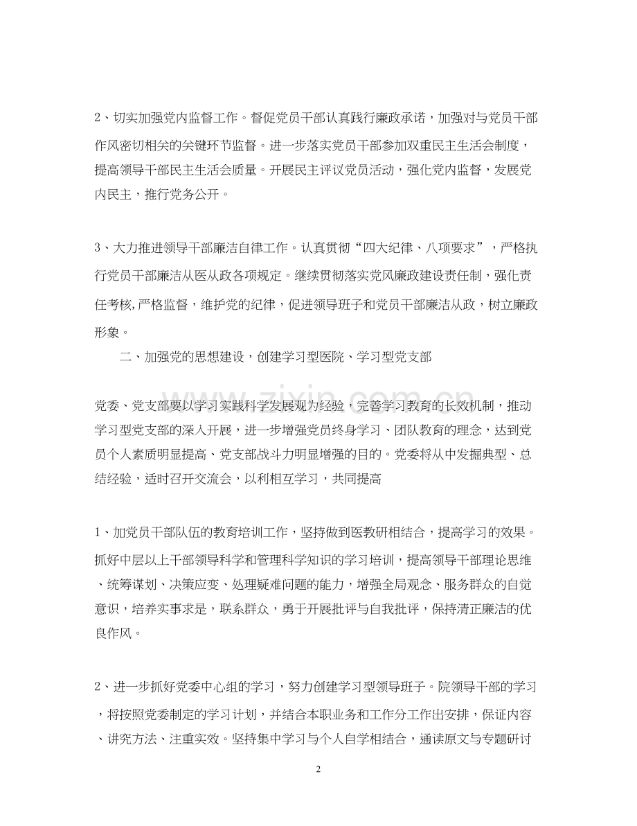 医院健康教育工作计划范文.docx_第2页