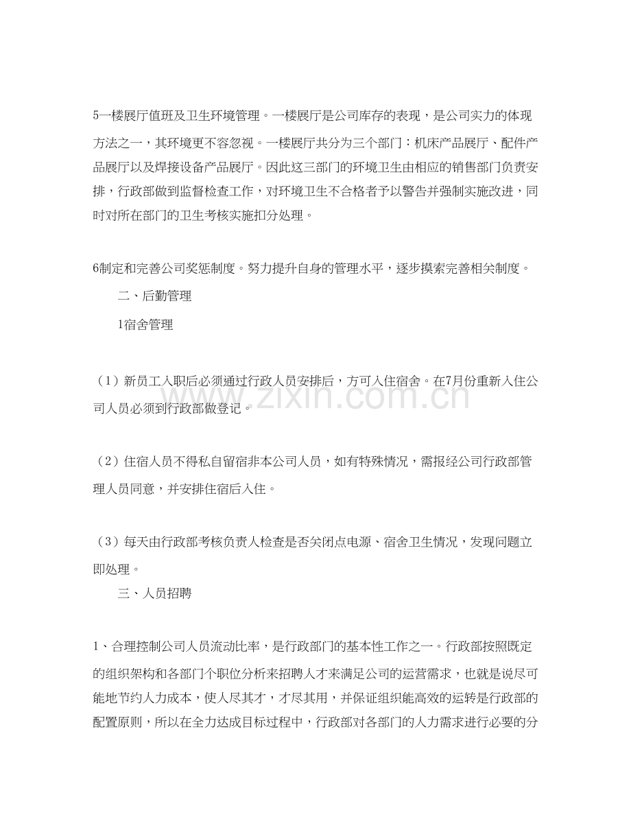 公司行政下半年工作计划.docx_第2页