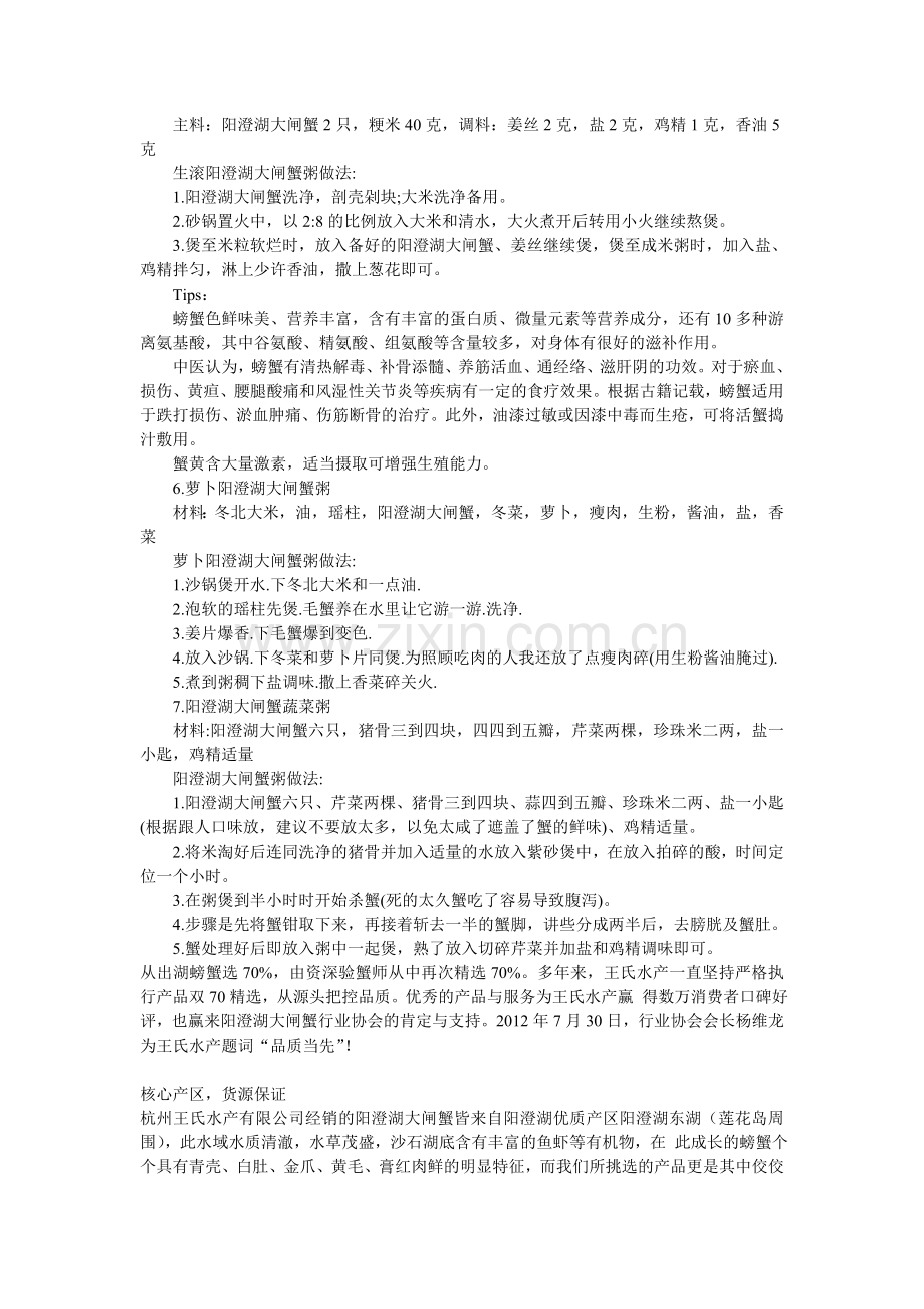 阳澄湖大闸蟹煲粥全攻略.doc_第2页
