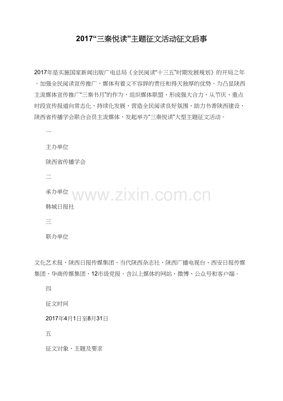 2017“三秦悦读”主题征文活动征文启事.doc_第1页