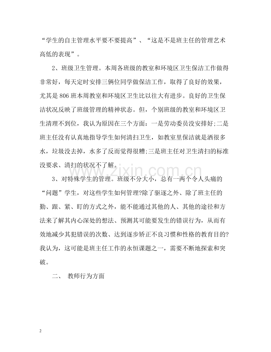 初中值周工作总结.docx_第2页