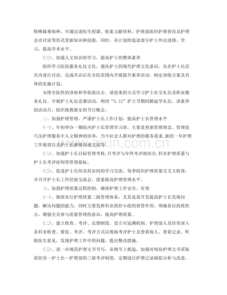 个人护理工作计划 .docx_第2页