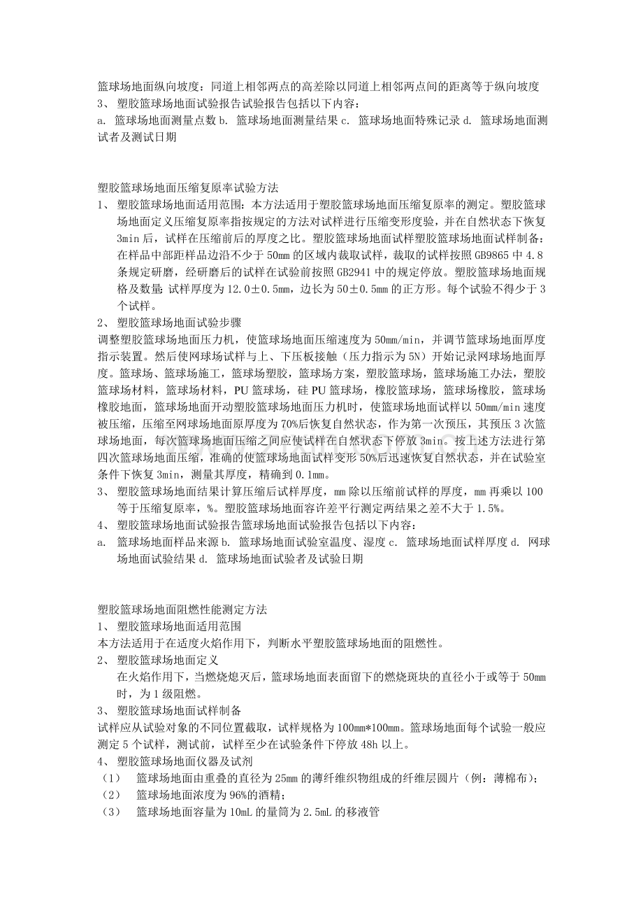 塑胶跑道平整度合格率的测量方法.doc_第2页