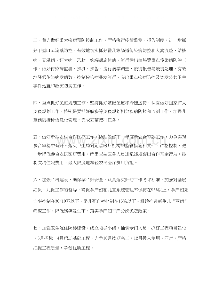 乡镇护士工作计划.docx_第2页
