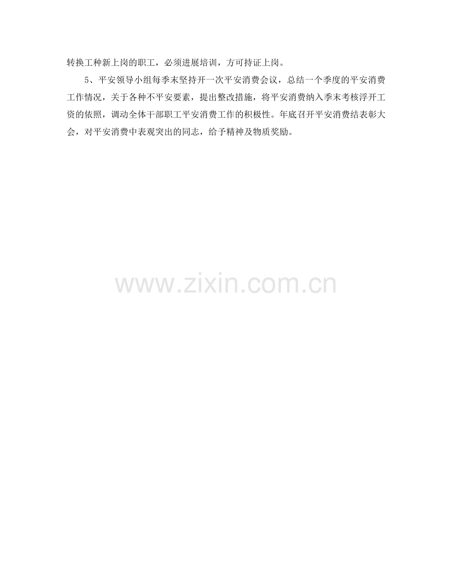 安全生产教育工作参考计划范文.doc_第2页