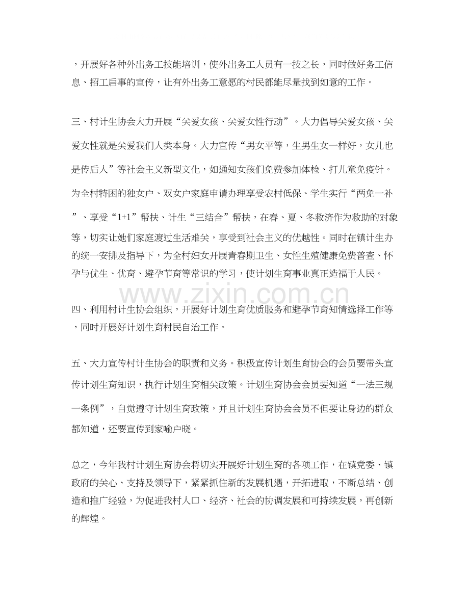 乡镇计生协会工作计划书.docx_第2页