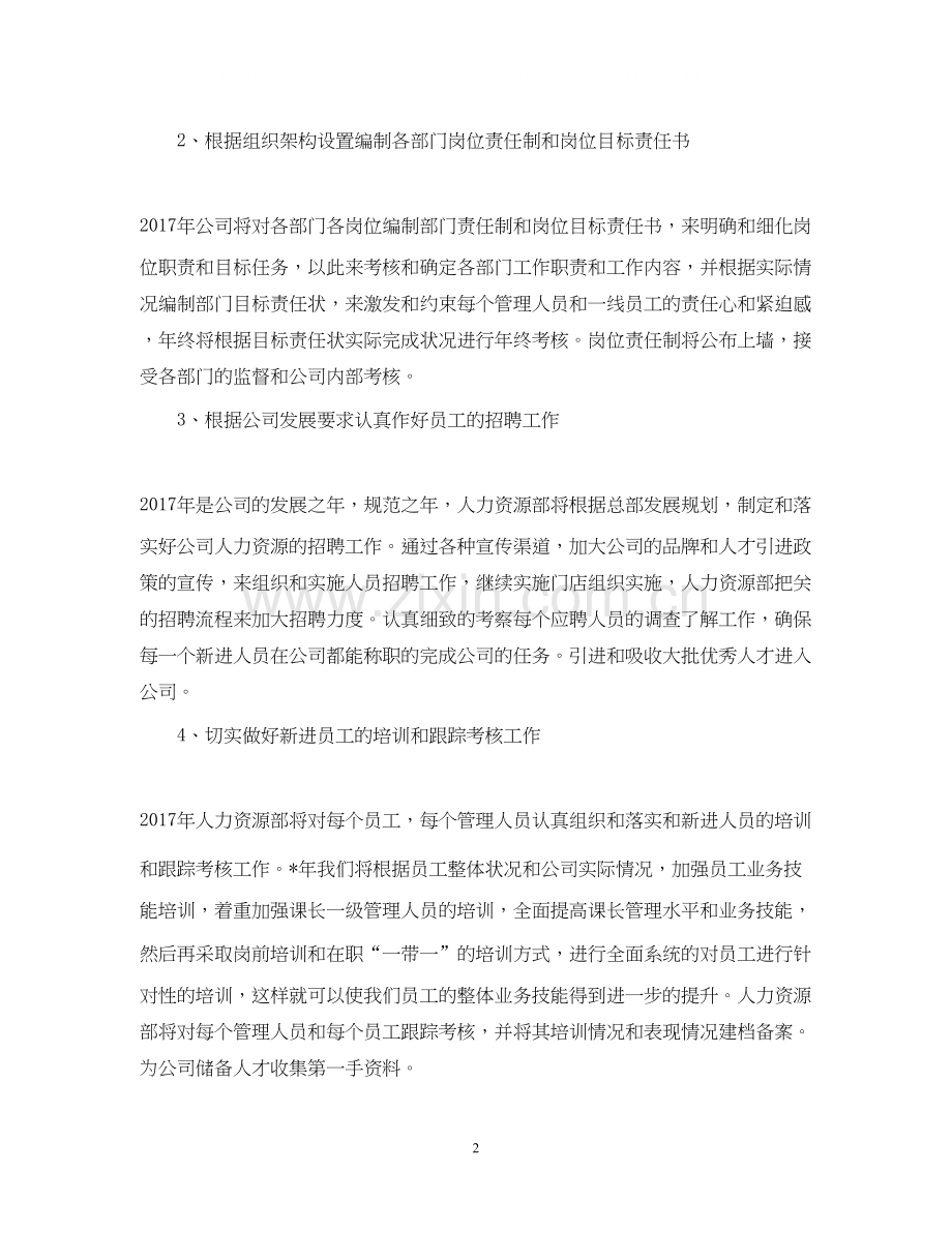 人力资源年度工作计划范文22.docx_第2页