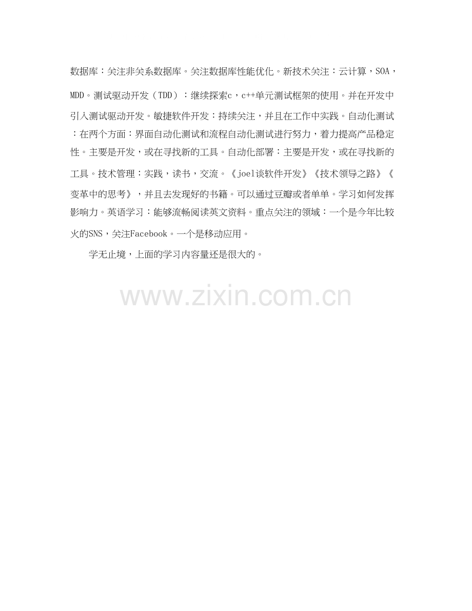 程序员的年度学习计划范文.docx_第2页