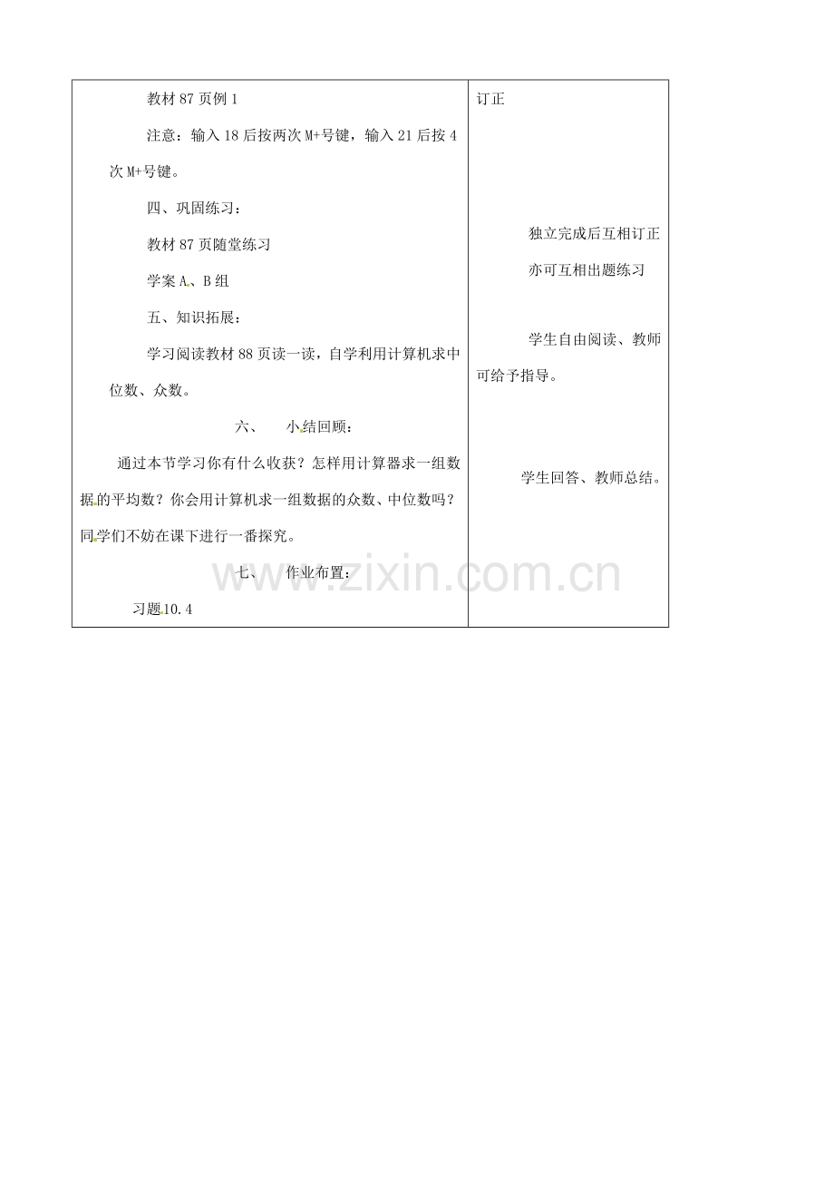 七年级数学下册 10.4利用计数器求平均数教案 鲁教版.doc_第2页