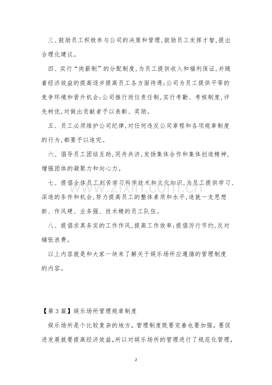 场所管理规章制度4篇.docx_第2页