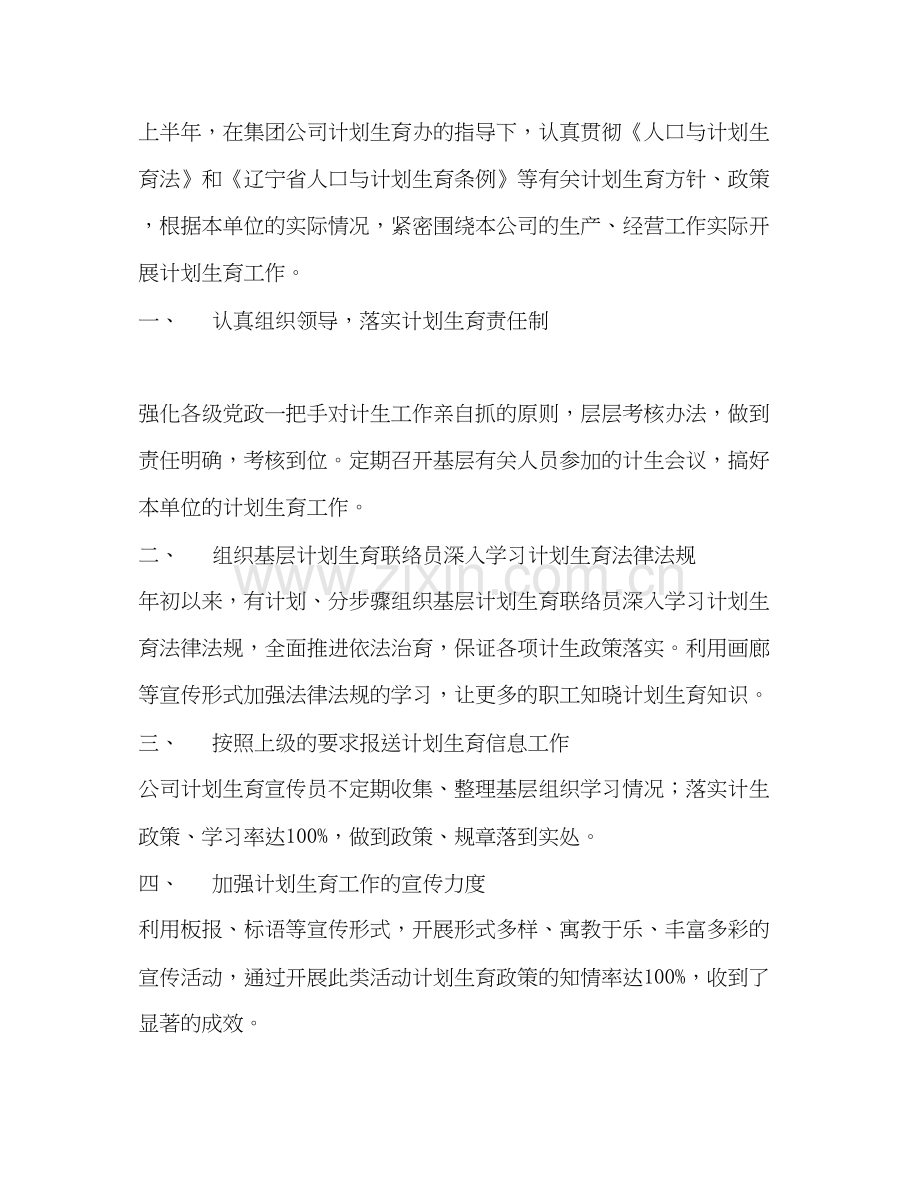 机械公司年计划生育工作计划.docx_第2页