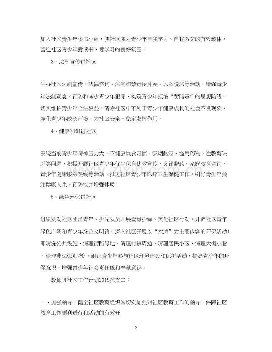 教师进社区工作计划.docx_第2页