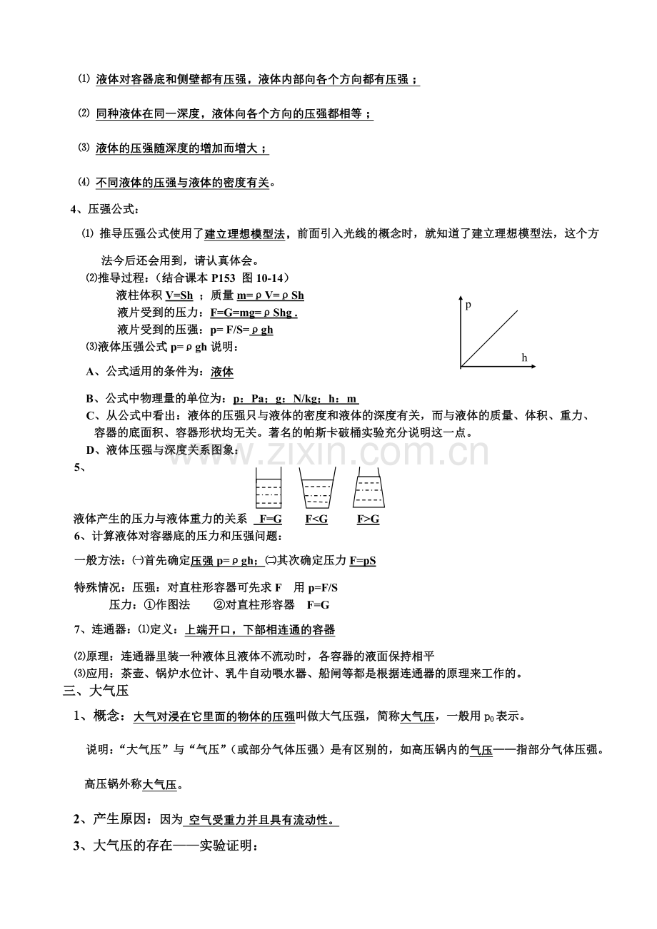 压强及浮力复习大纲.doc_第2页