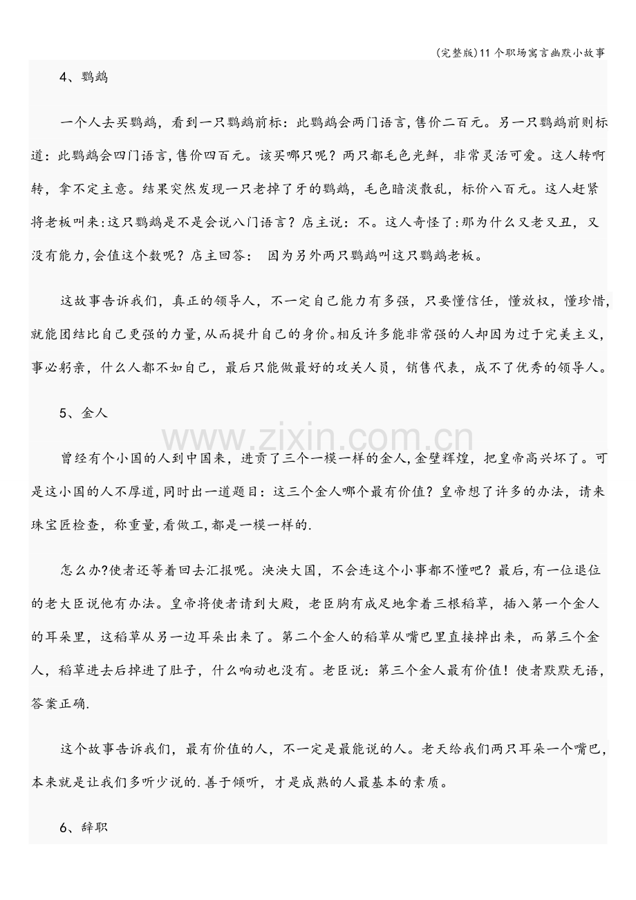 11个职场寓言幽默小故事.doc_第2页