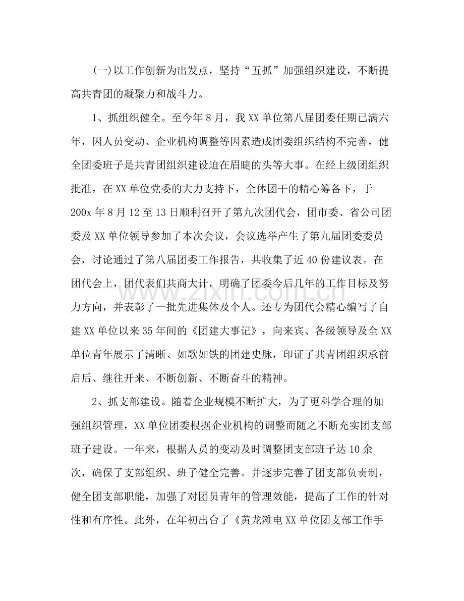 公司团支部工作总结.docx_第2页