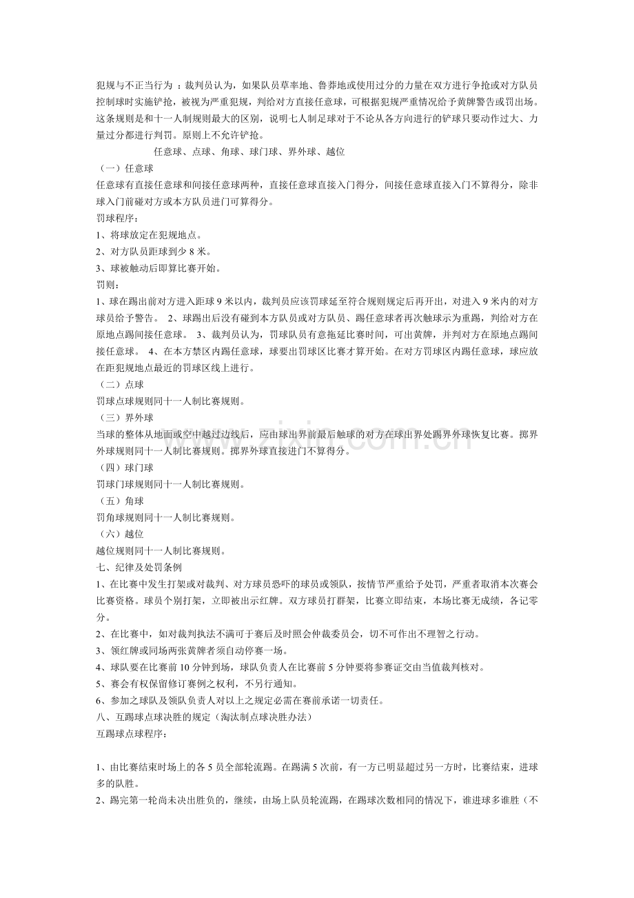 企业体育活动策划书.doc_第2页