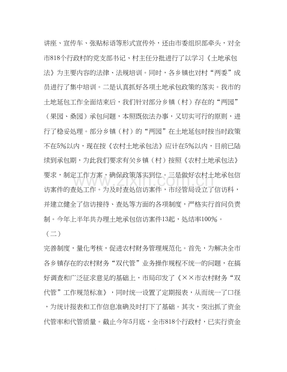 农村经济管理局上半年工作总结及下半年工作计划2.docx_第2页