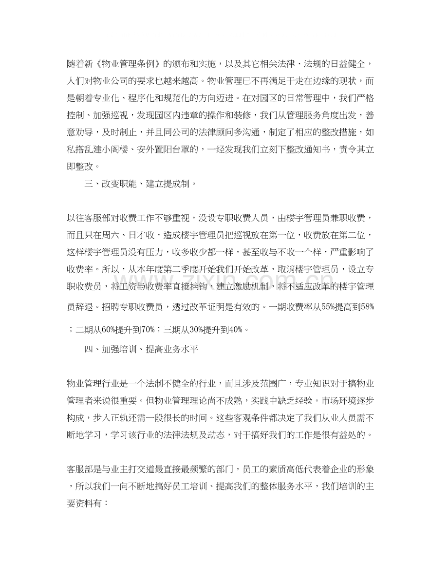 客服个人工作总结与计划.docx_第2页