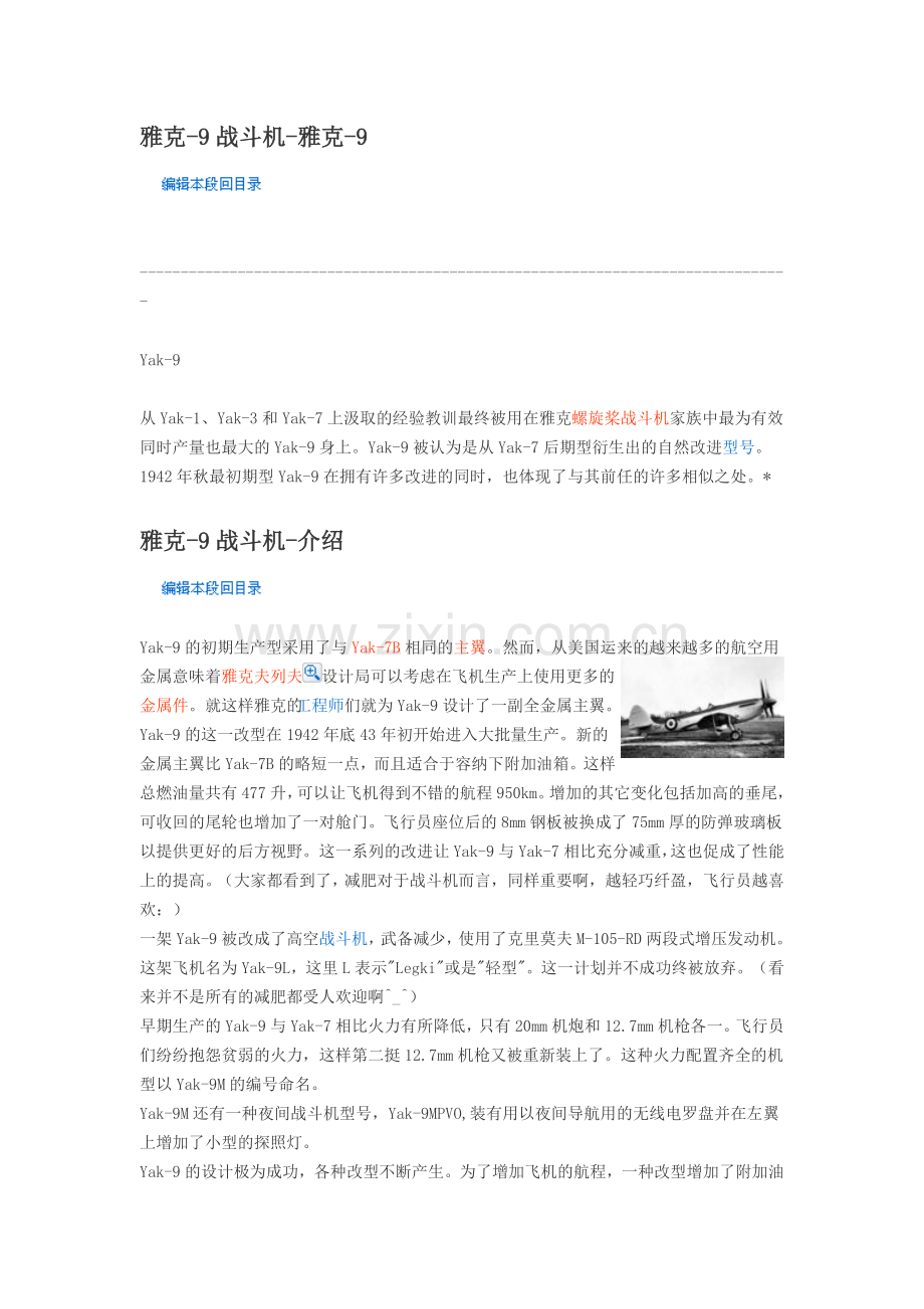 雅克-9(p).doc_第1页