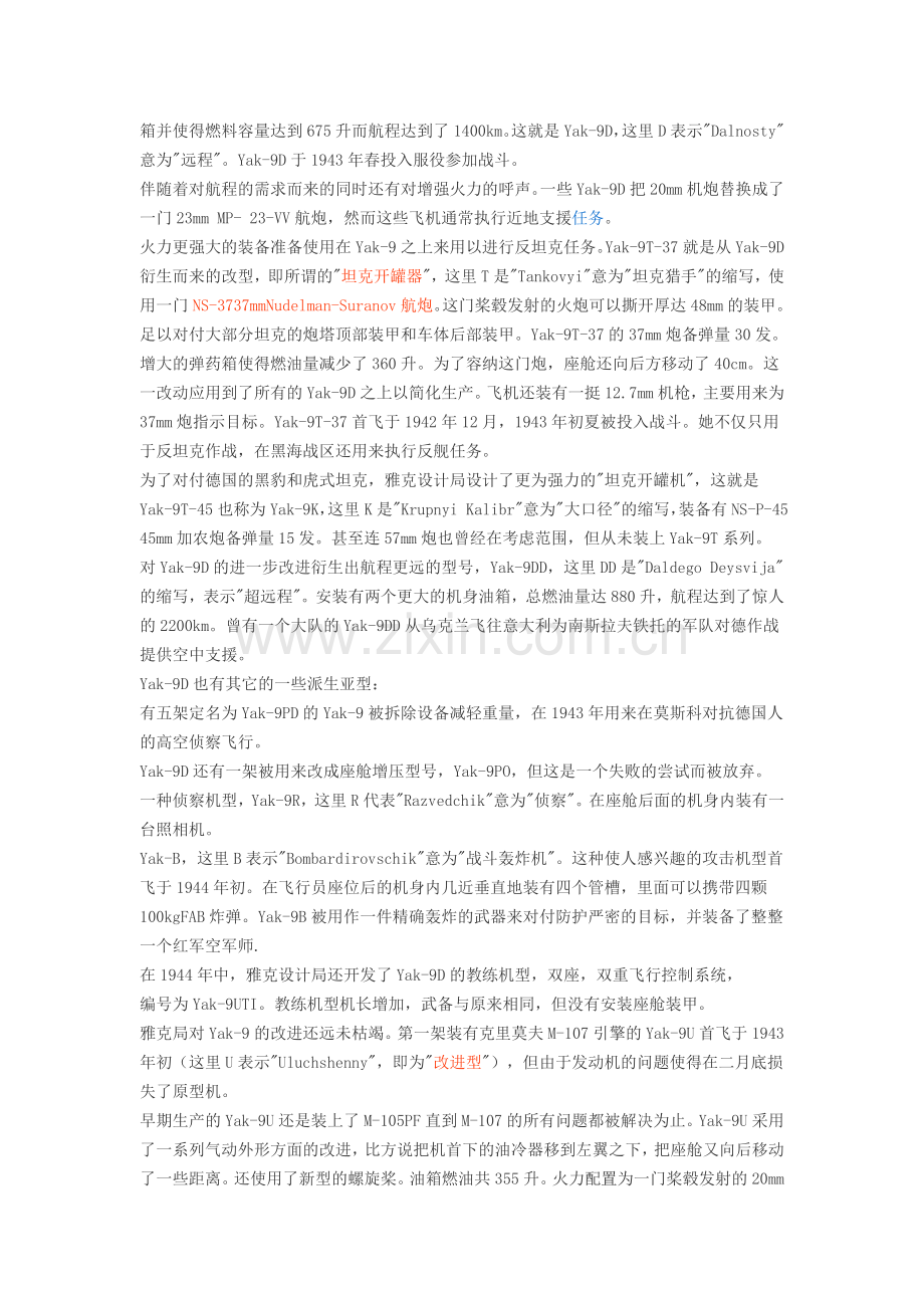 雅克-9(p).doc_第2页