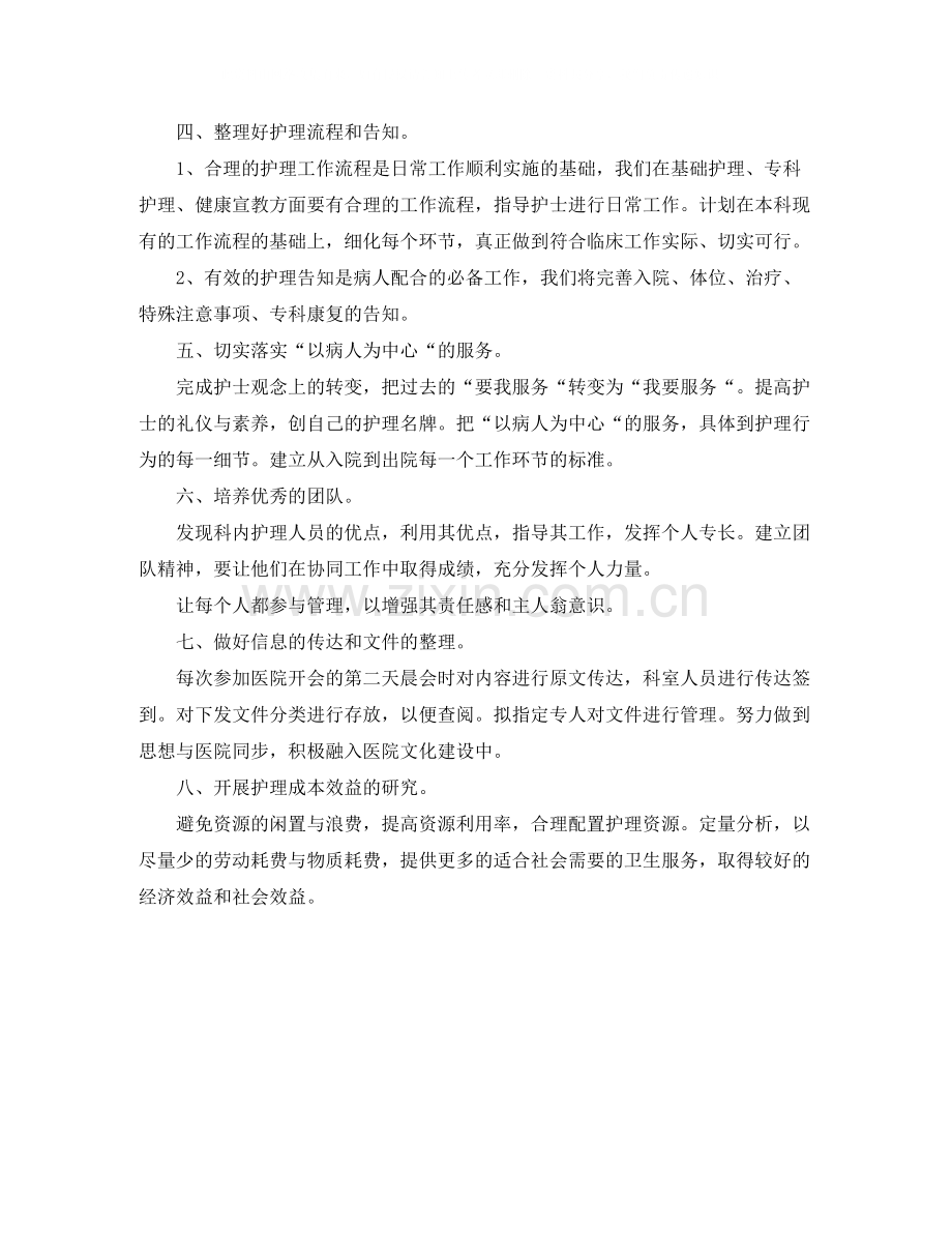 骨科护理年底个人工作总结例文.docx_第2页