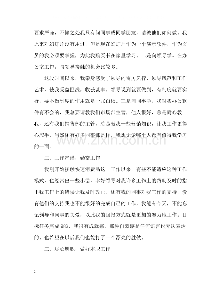 办公室文员的个人工作总结.docx_第2页