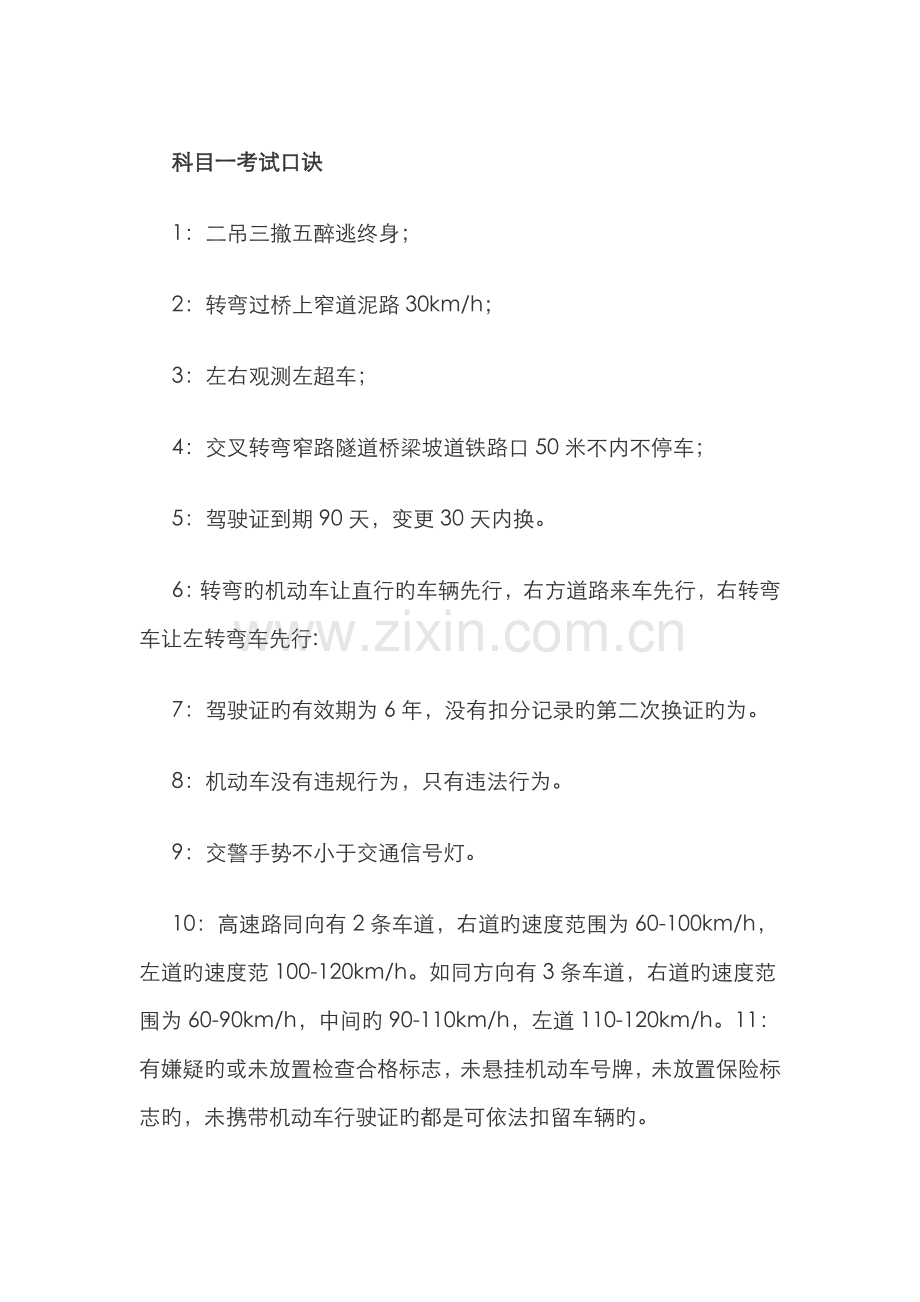 2022年科目一技巧.doc_第1页