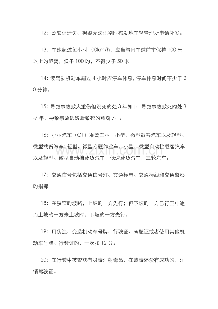 2022年科目一技巧.doc_第2页