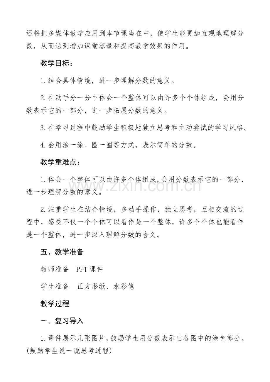 小学数学北师大2011课标版三年级分一分(二)教学设计.docx_第2页