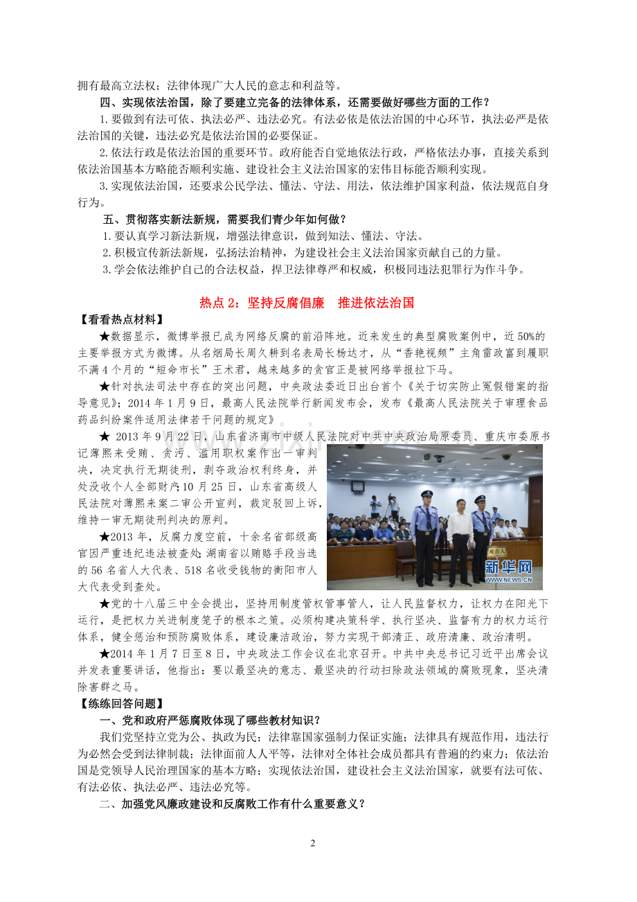 专题五---依法治国--构筑及谐.doc_第2页