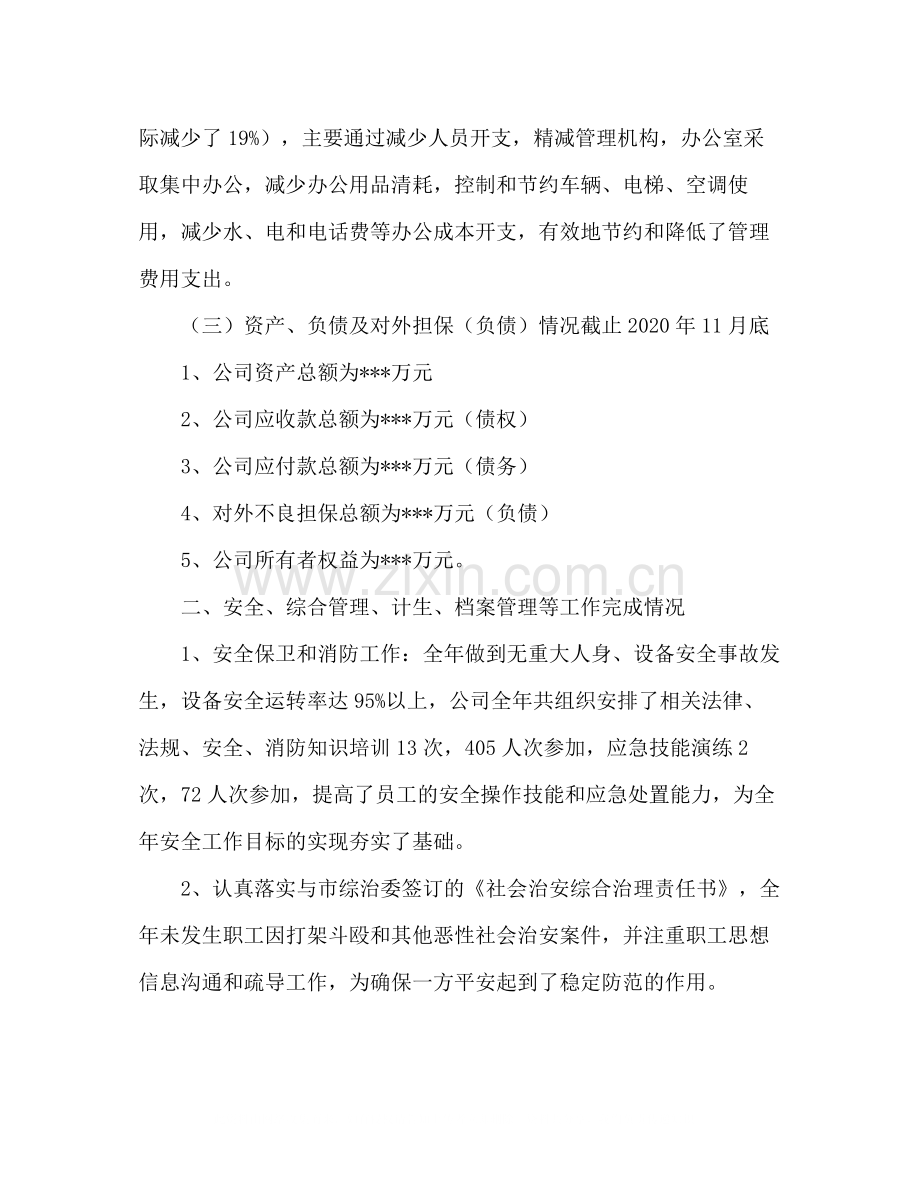 服务公司年度工作总结.docx_第2页
