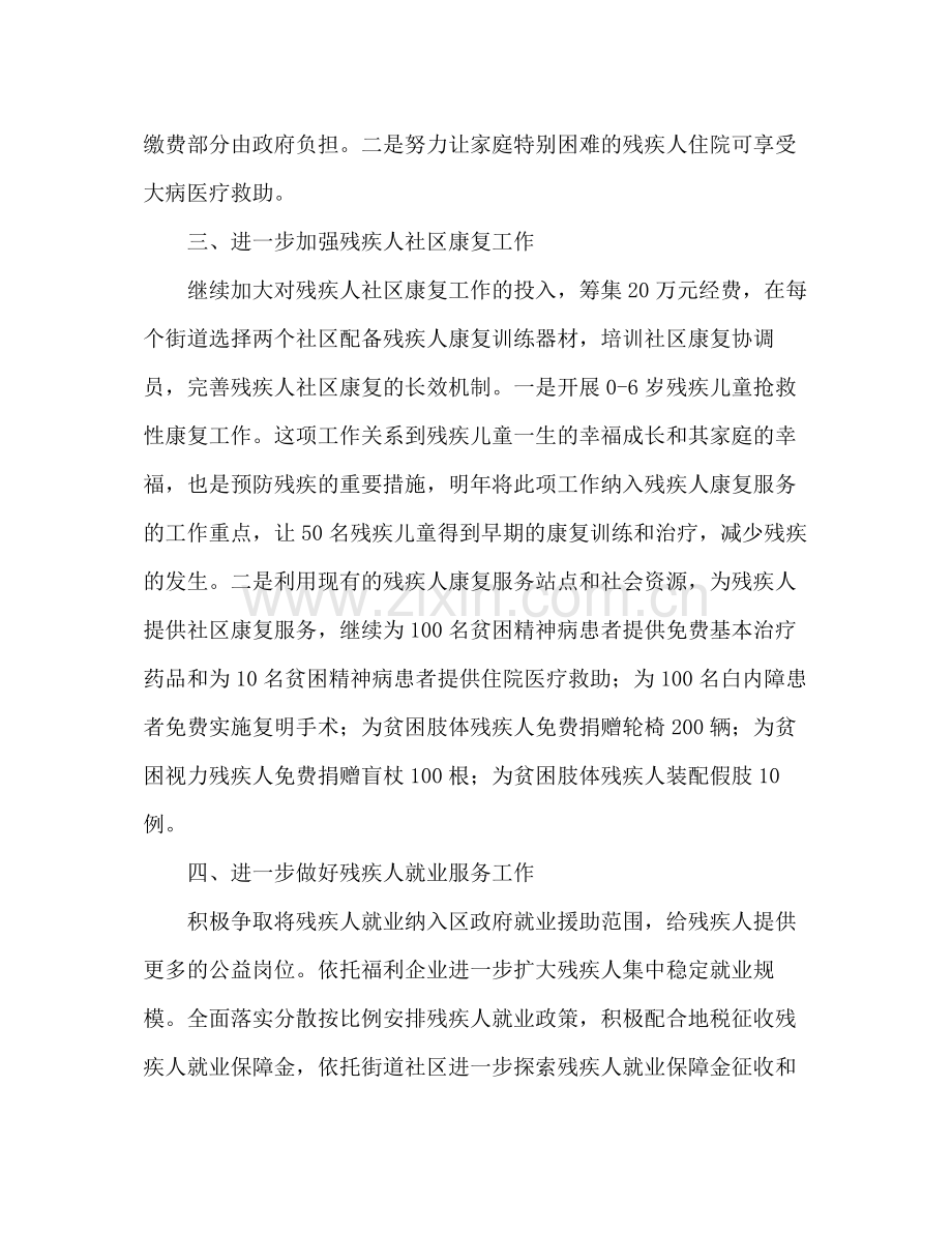 2020年区残联工作计划.docx_第2页