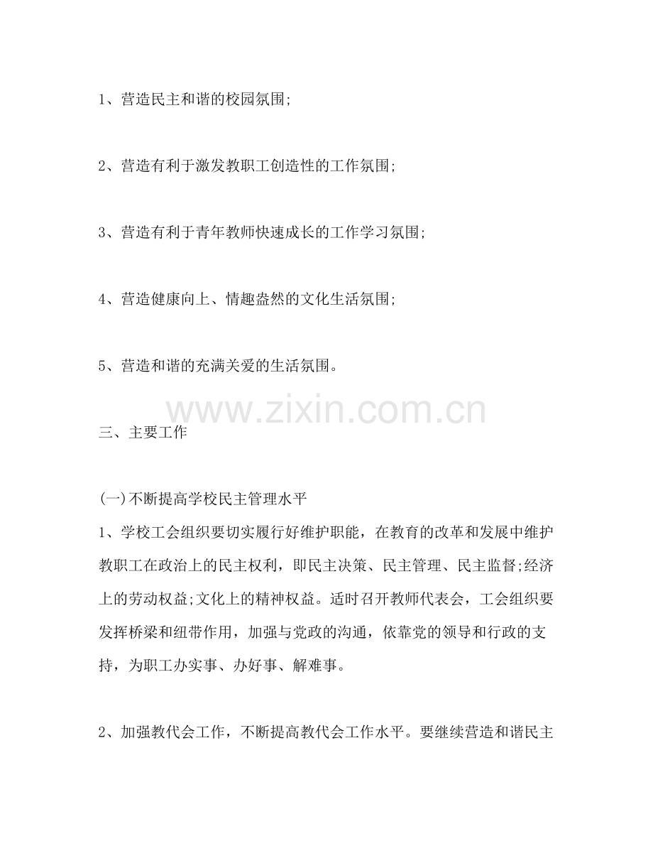 2020年下学期计划学校工作计划.docx_第2页