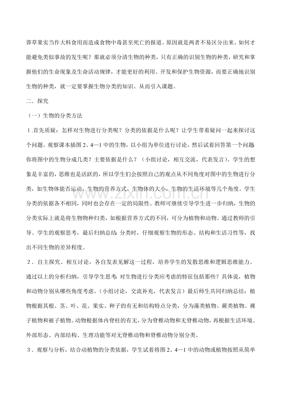 七年级生物上册 第四章 生物的分类.doc_第2页